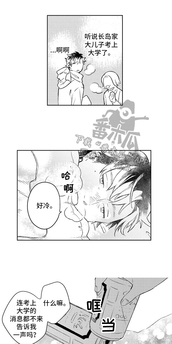 春风吹走了漫画,第9章：表白1图