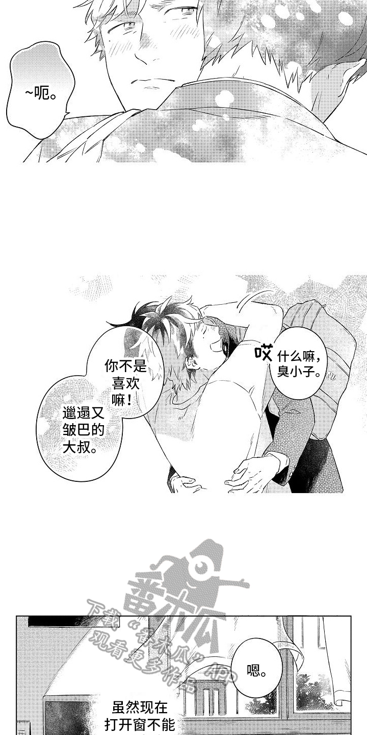 春风吹向失恋的人漫画,第11章：成为恋人2图