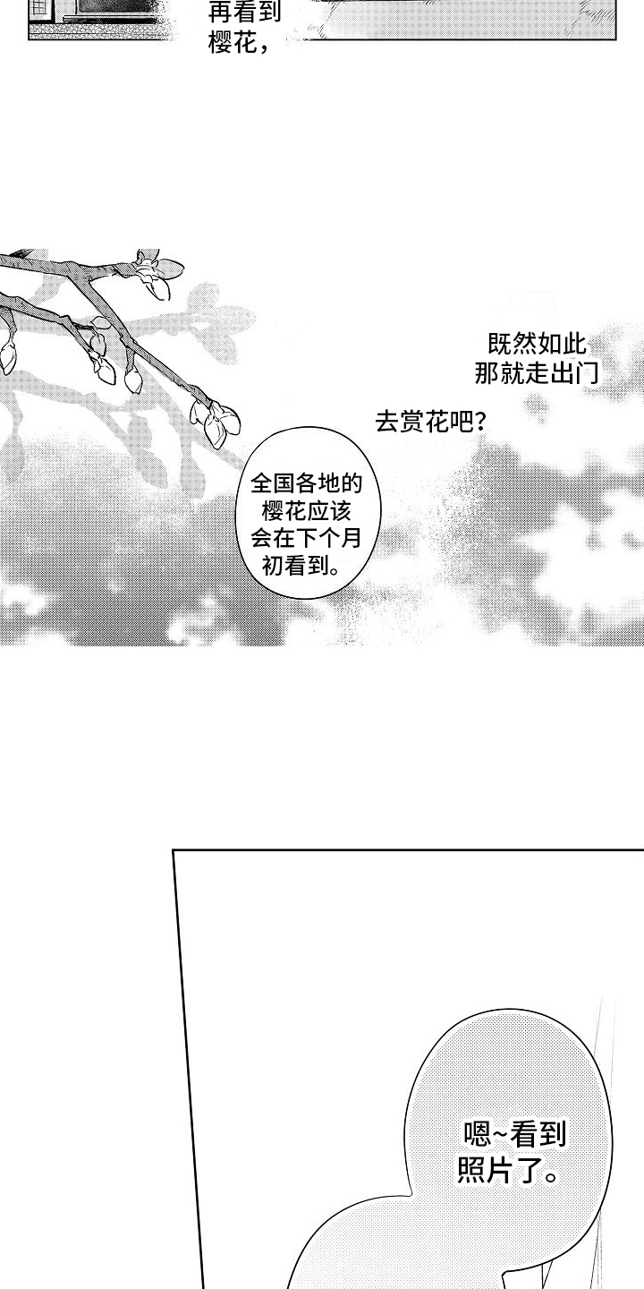 春风吹向失恋的人歌曲漫画,第11章：成为恋人1图