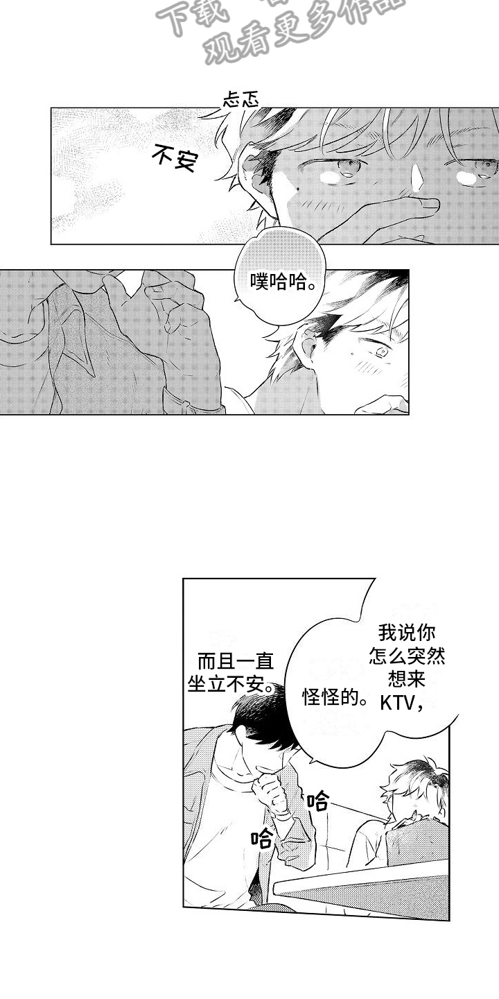 春风吹向失恋的人歌曲漫画,第15章：廉价的幸福1图