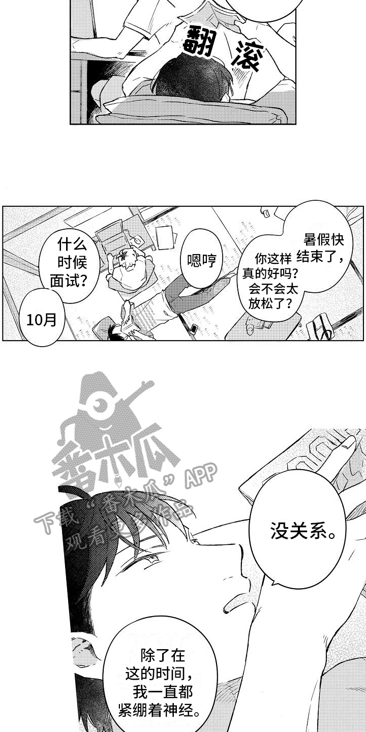 春风吹向大海歌词是什么歌漫画,第6章：家庭1图