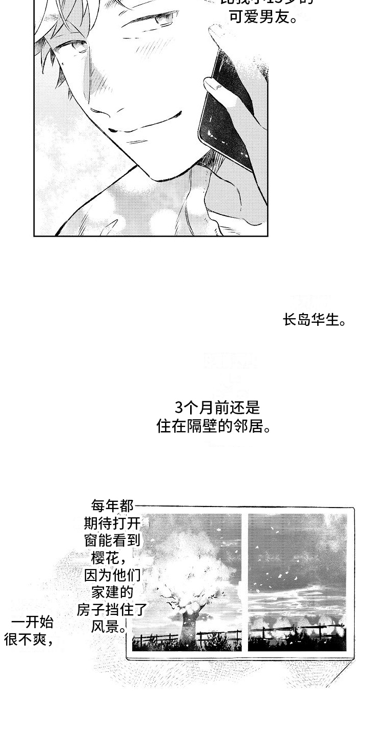 歌词春风吹向大海是什么歌漫画,第11章：成为恋人1图