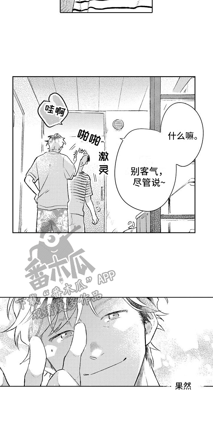 抖音 春风吹向你漫画,第21章：未来意向2图