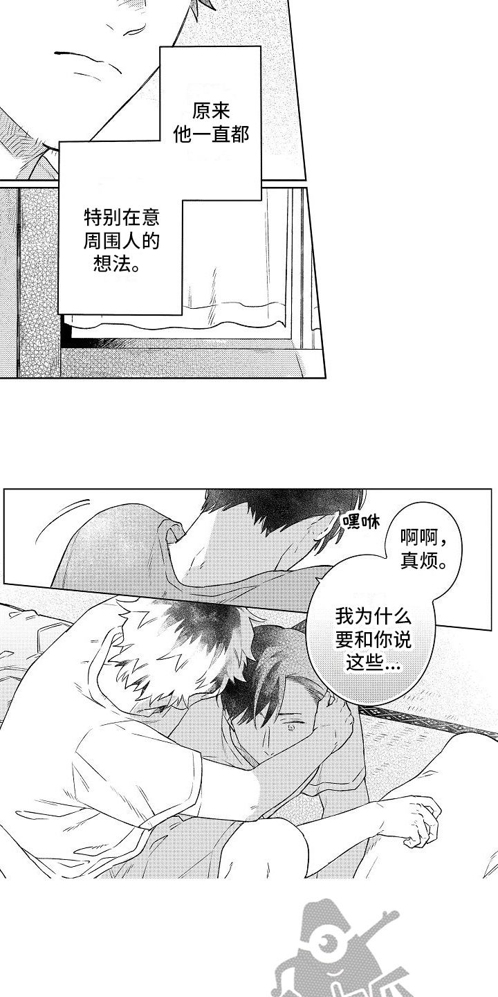 春风吹向你什么歌漫画,第7章：建议2图