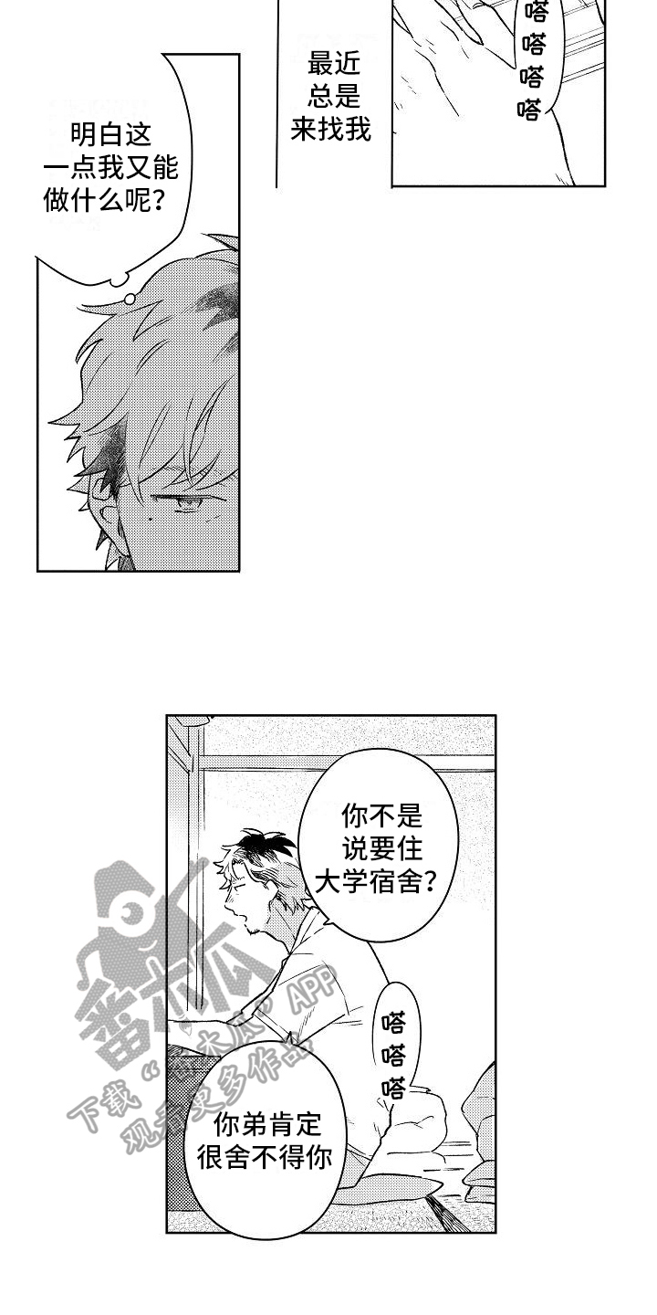 春风吹向大海歌词是什么歌漫画,第6章：家庭1图