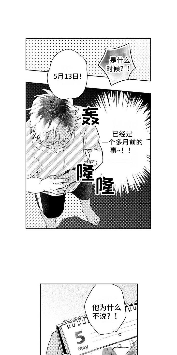 春风吹歌词漫画,第12章：礼物1图