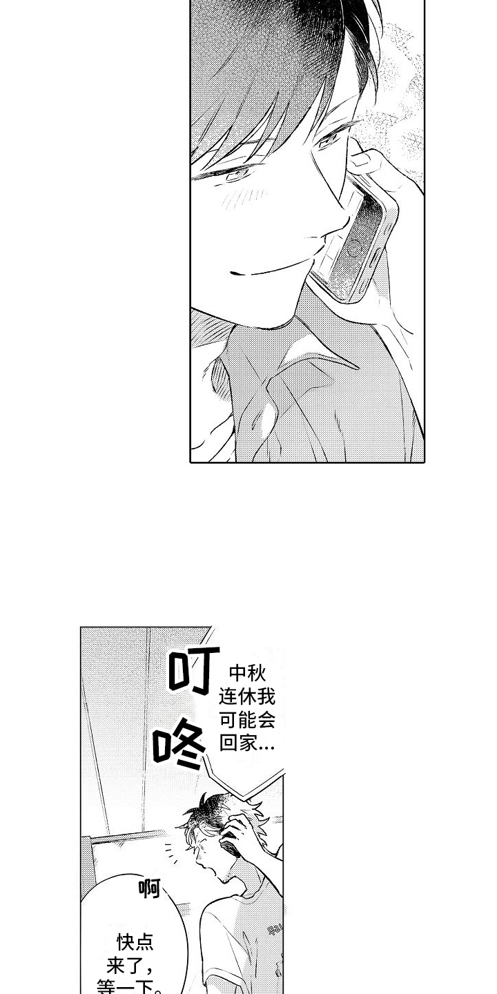 歌词春风吹向你漫画,第17章：着急2图