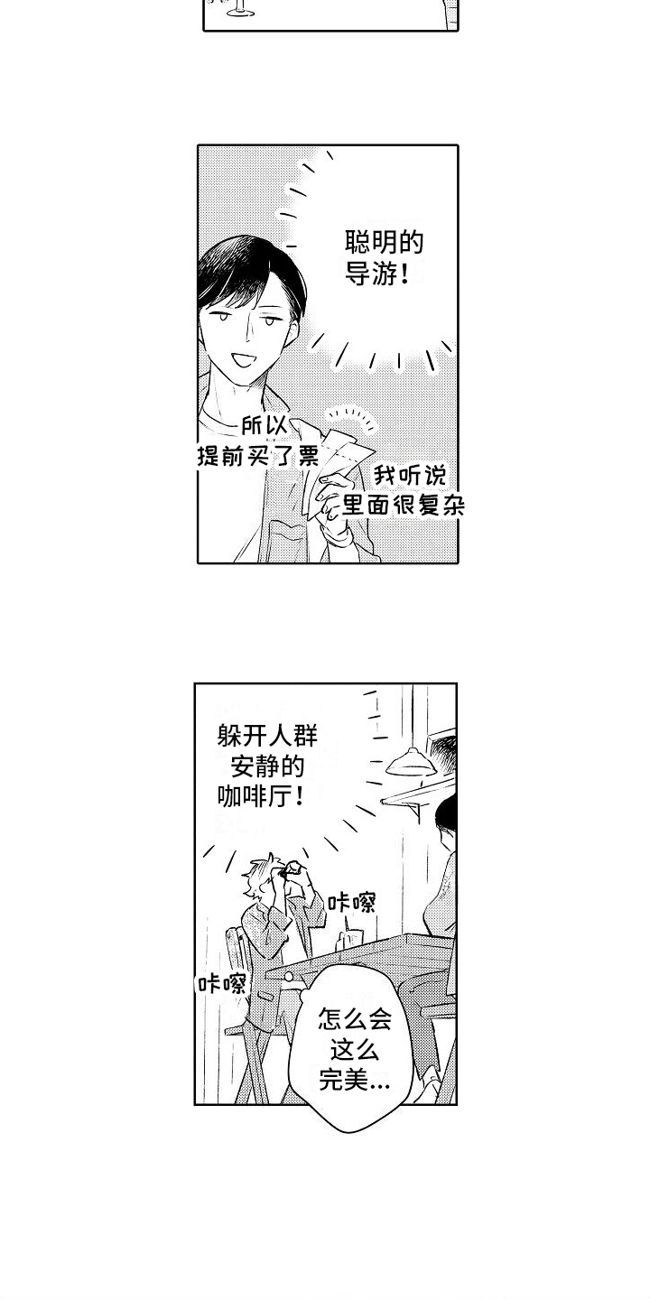 春风吹向你什么歌漫画,第13章：约会2图