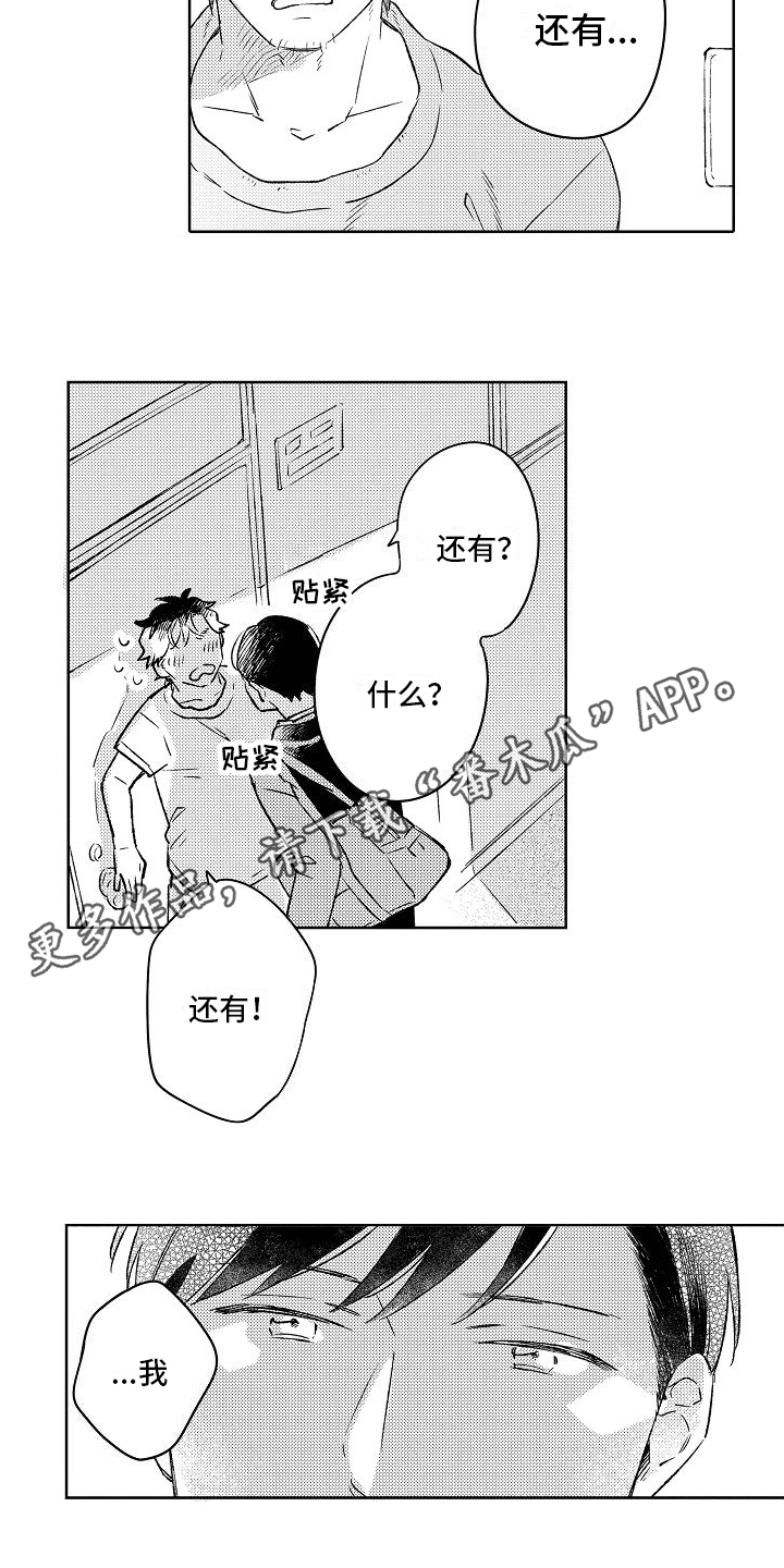 春风吹向失恋的人歌曲漫画,第10章：毕业2图