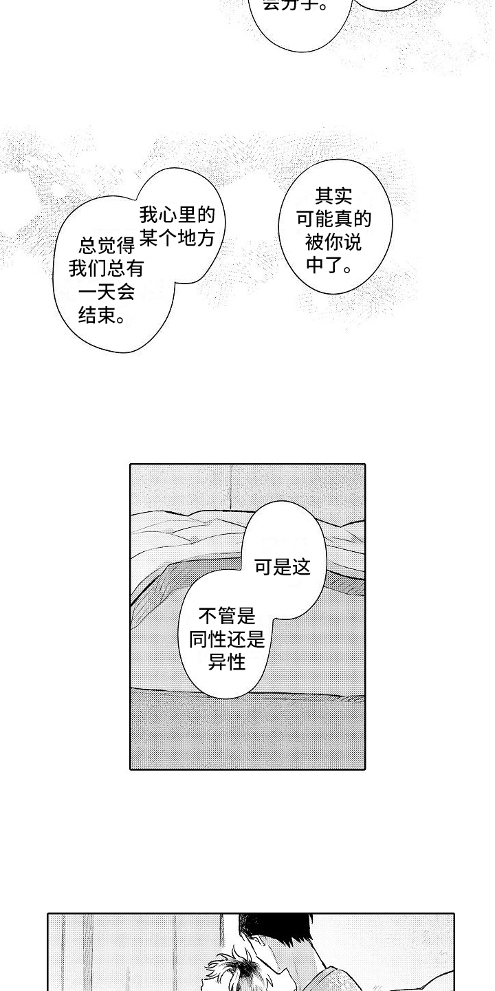 春风吹走了漫画,第24章：计划1图