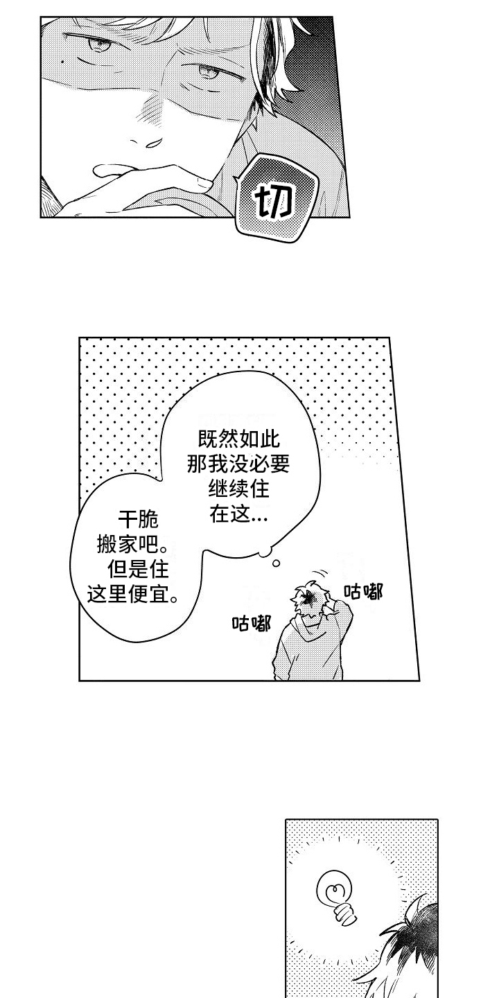 春风吹 什么歌漫画,第1章：烦恼2图