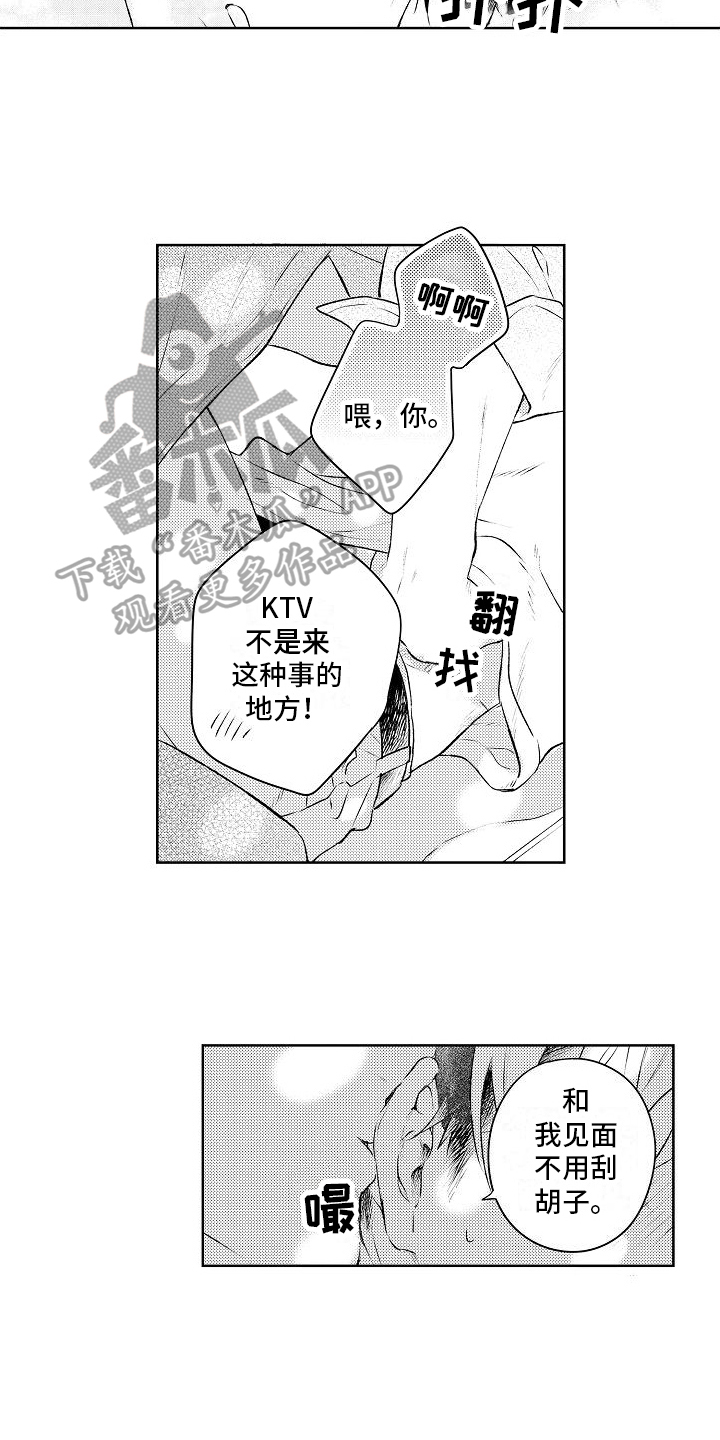 春风吹向失恋的人歌曲漫画,第15章：廉价的幸福1图