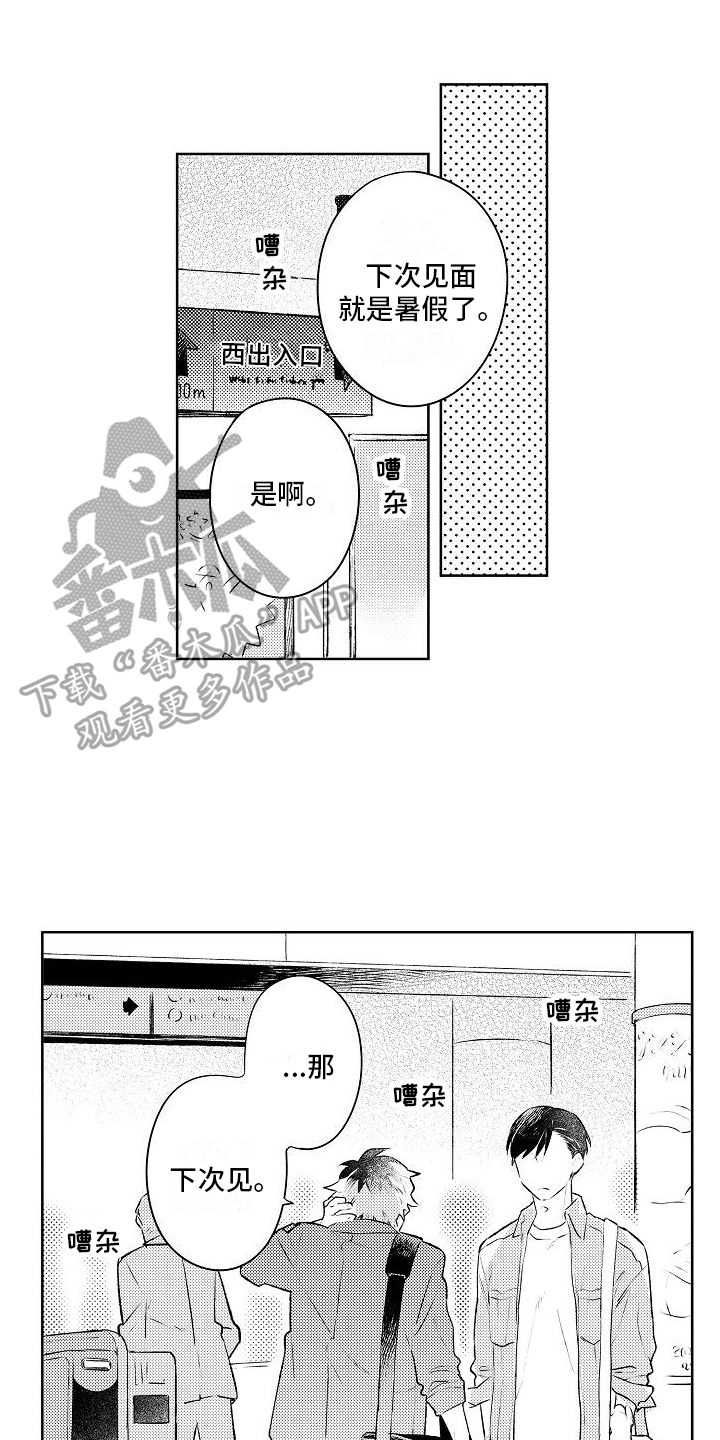 春风吹向失恋的人漫画,第16章：想要变成大人1图