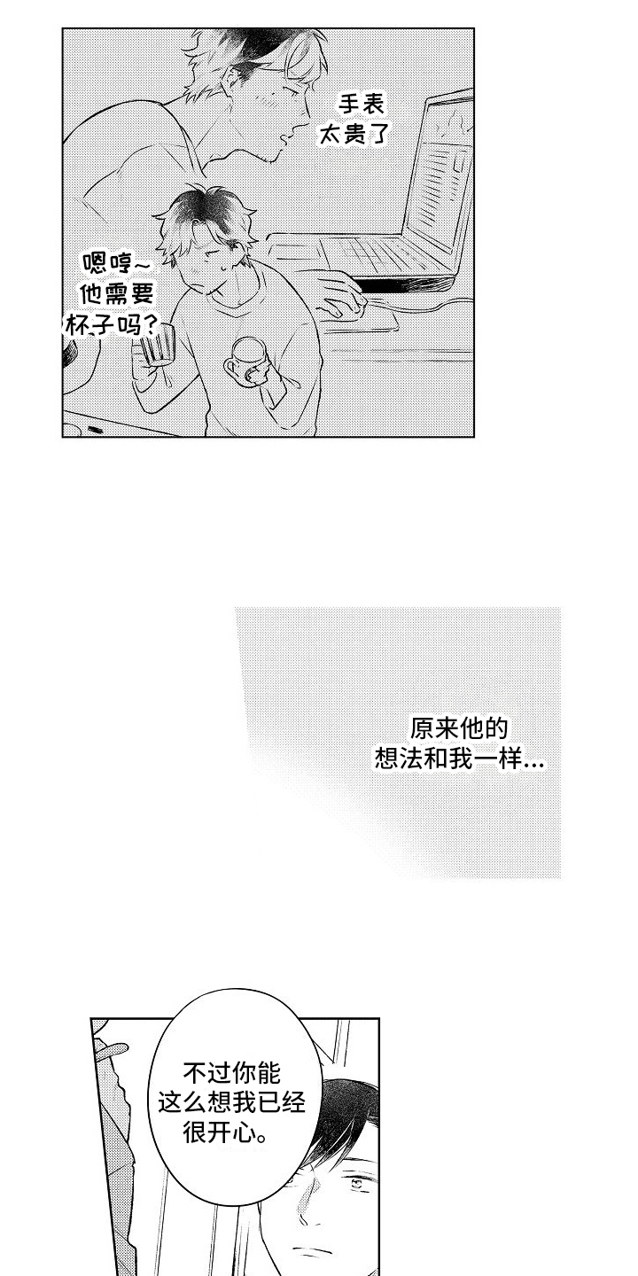 春风吹向失恋的人漫画,第14章：唱歌2图