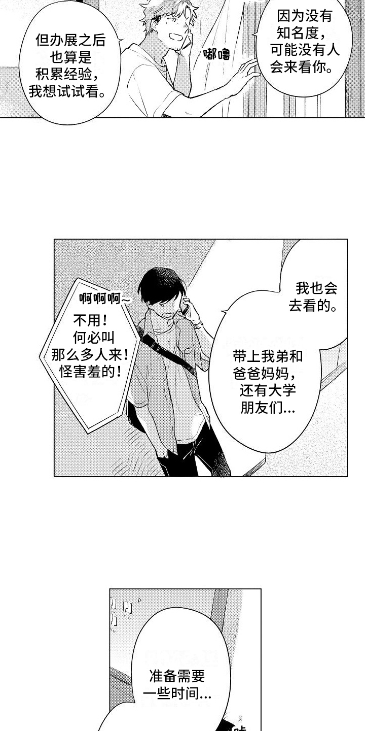 歌词春风吹向你漫画,第17章：着急2图