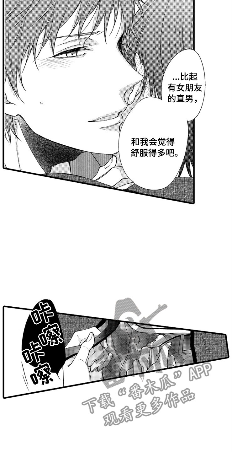 想让我管你却又不想管太多漫画,第16章：更好2图