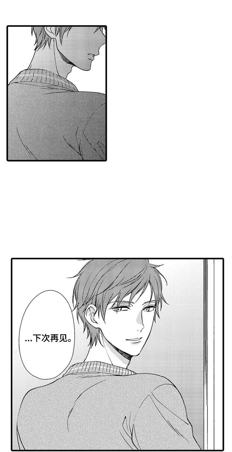 想让我快回来英语漫画,第3章：下次再见1图