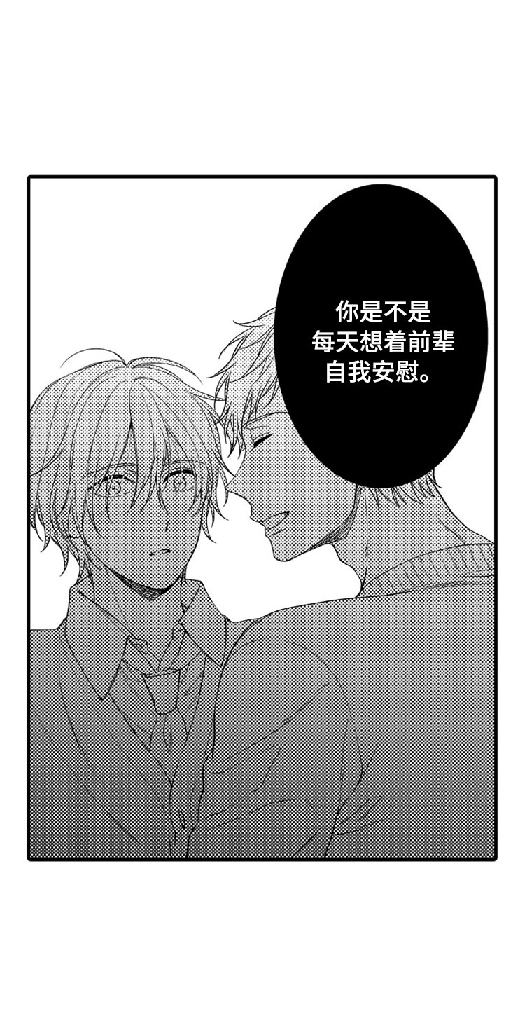 想让我做什么日语漫画,第2章：我来帮你1图