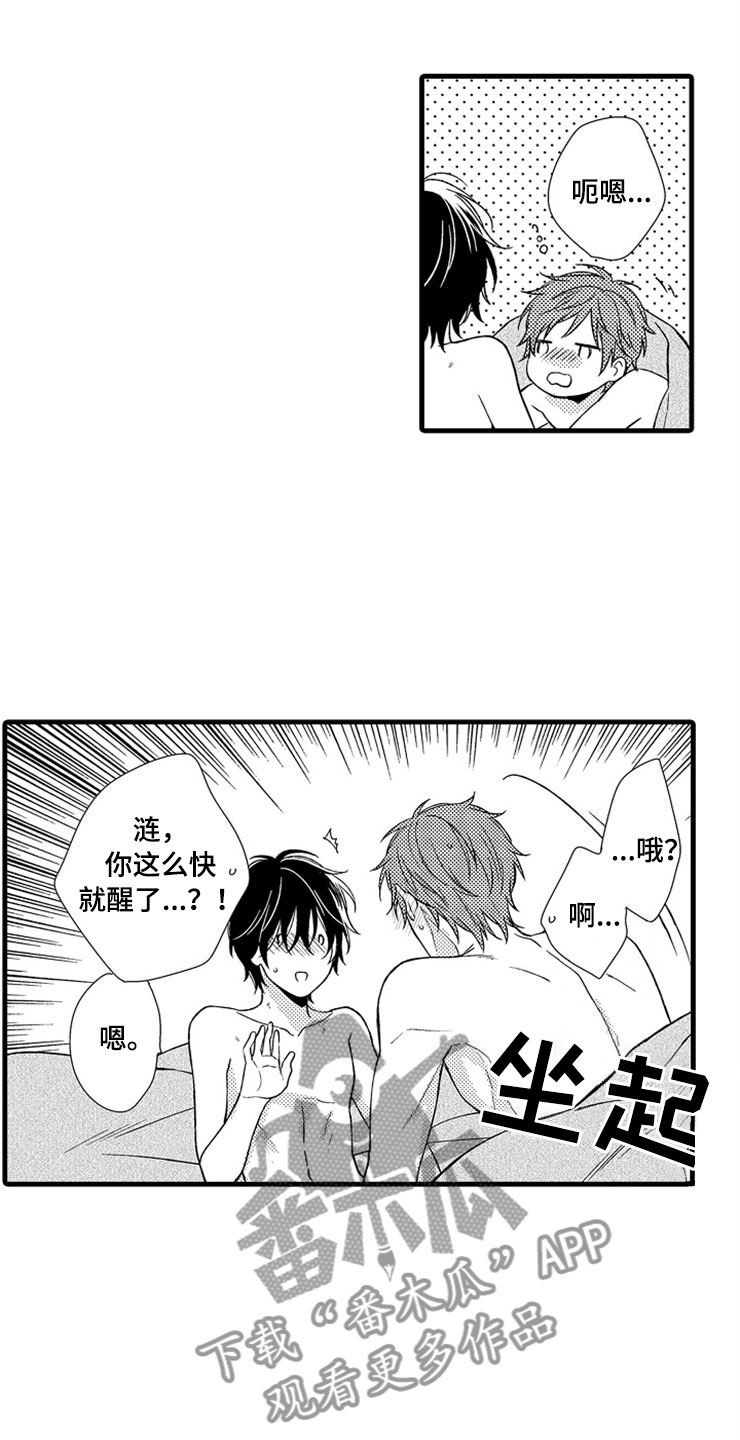 想让我快回来英语漫画,第19章：新的未来2图