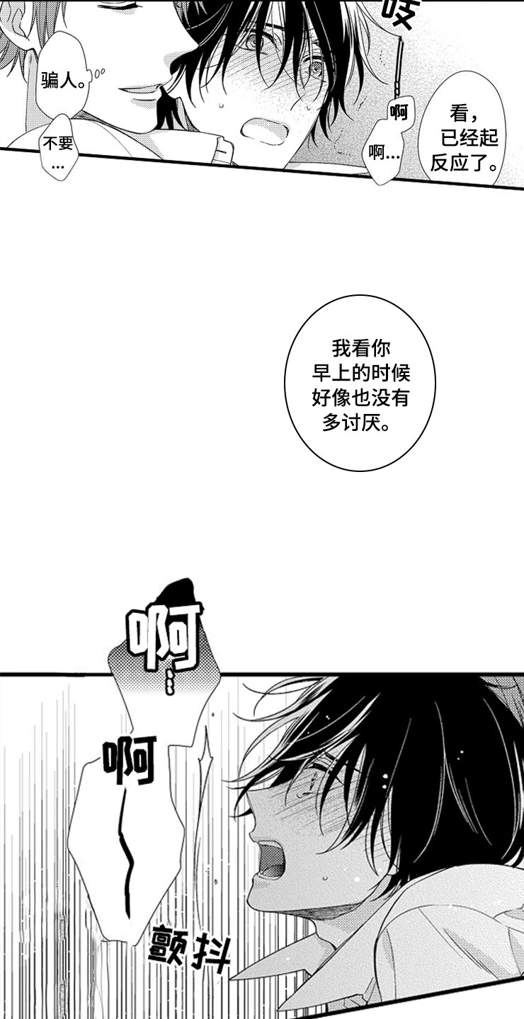 你想让我干什么我就干什么漫画,第3章：下次再见1图