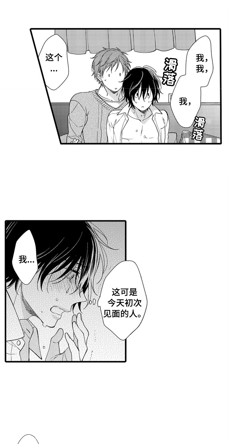 想让我做什么漫画,第3章：下次再见1图