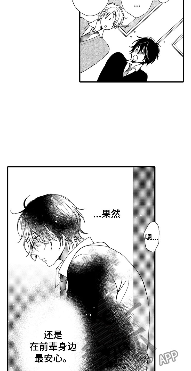 想让我快回来英语漫画,第4章：无法安心1图