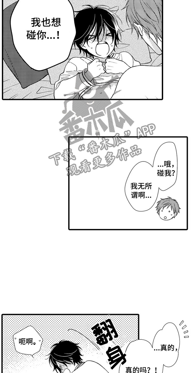 想让我快回来英语漫画,第18章：正式的身份1图