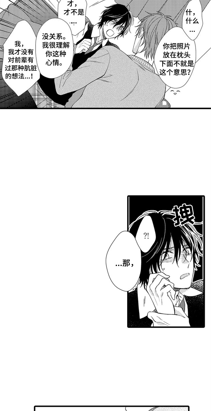 想让我快回来英语漫画,第2章：我来帮你1图