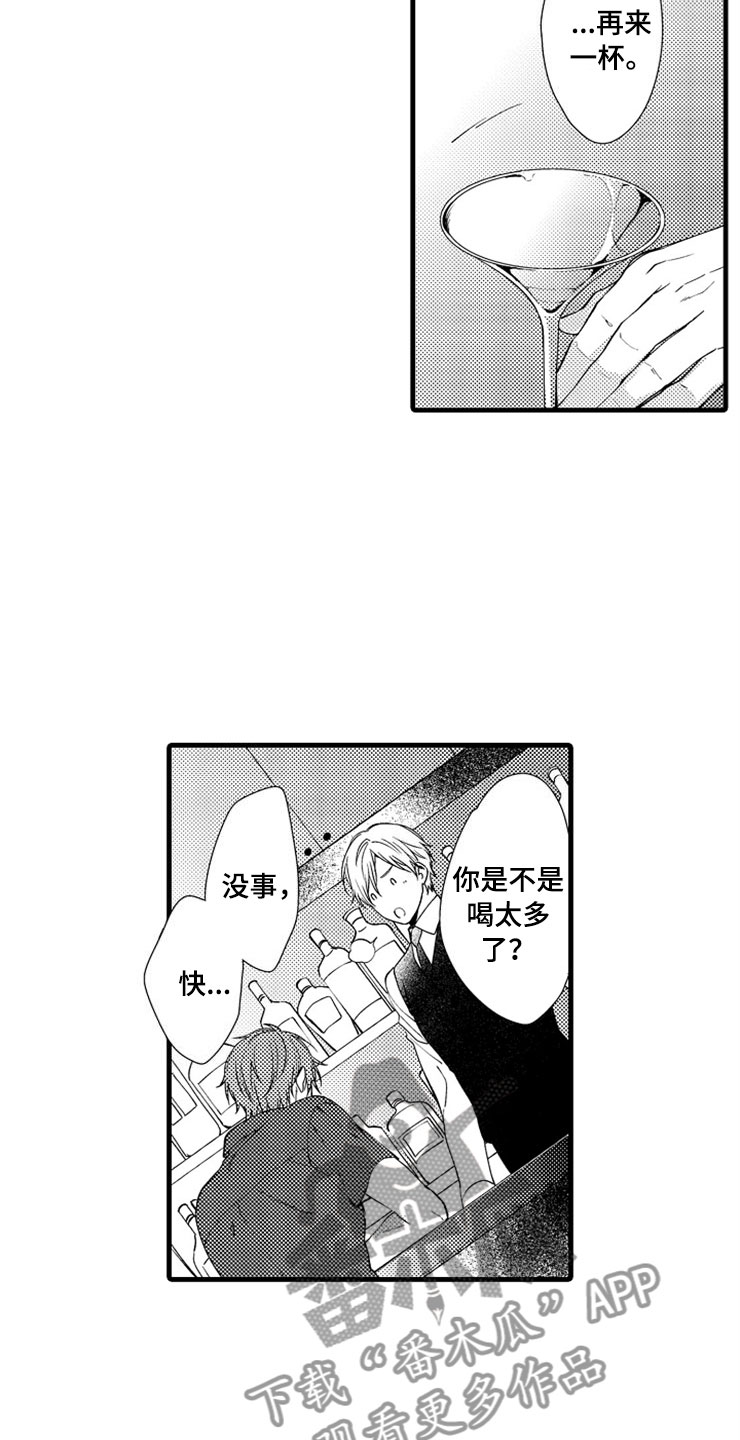 想让我知难而退歌曲完整版漫画,第11章：噩梦2图