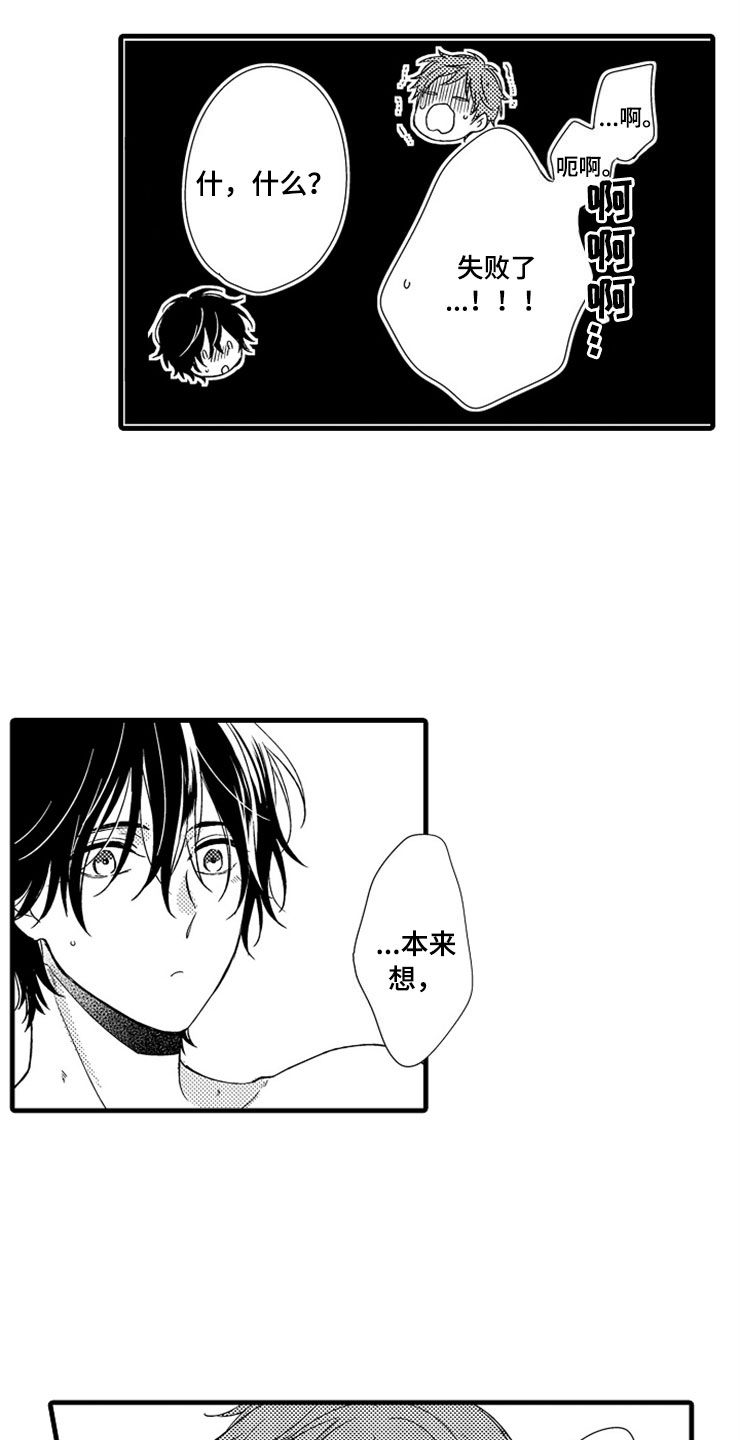 想让我快回来英语漫画,第19章：新的未来1图