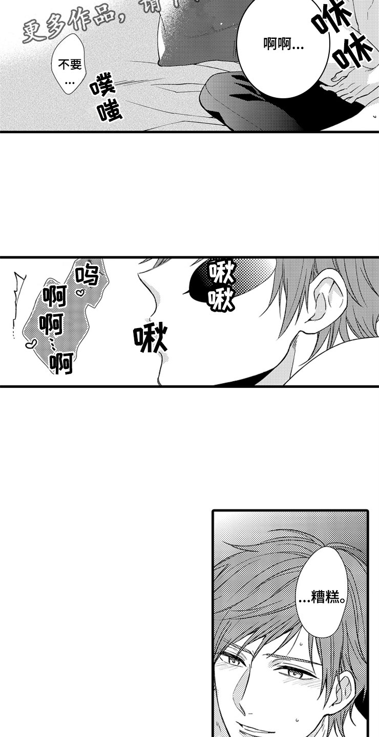 想让我做什么漫画,第19章：新的未来2图