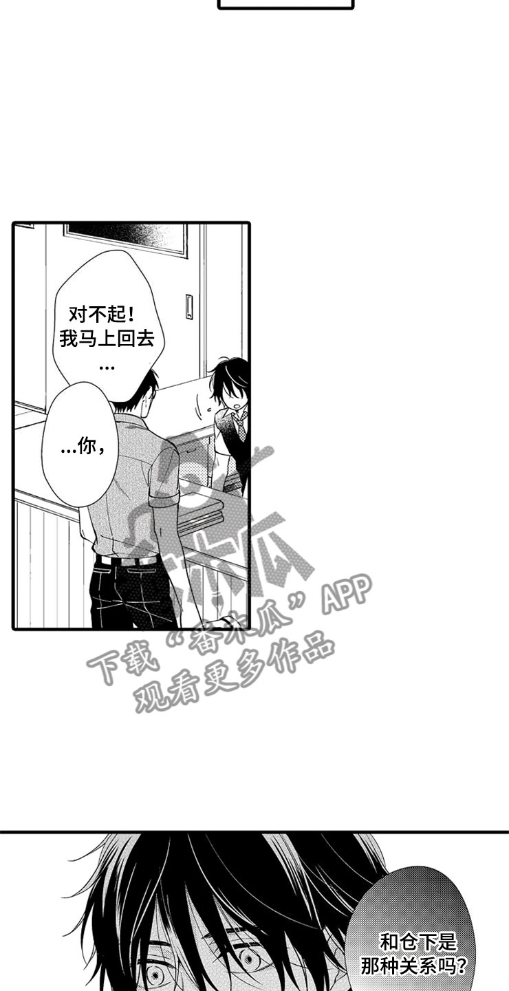 想让我快回来英语漫画,第10章：教授2图