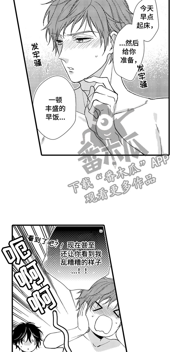 想让我快回来英语漫画,第19章：新的未来2图
