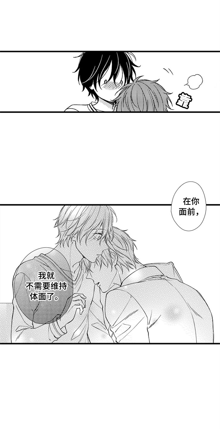想让我死的人漫画,第17章：在我身边1图