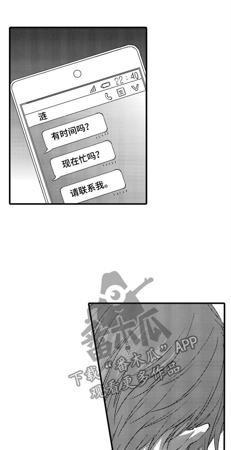 想让我快回来英语漫画,第14章：爱情1图