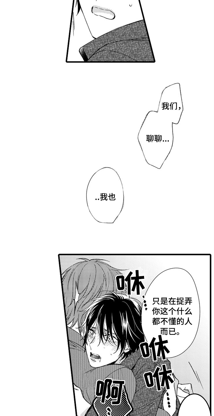 想让我忘记你除非失去记忆漫画,第16章：更好2图