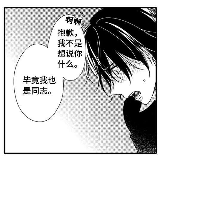 想让我做什么日语漫画,第2章：我来帮你1图