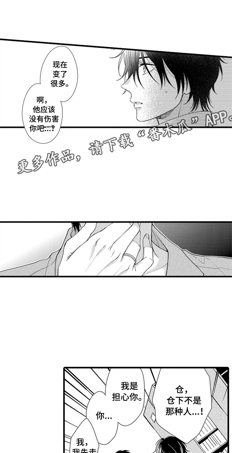 想让我快回来英语漫画,第10章：教授2图