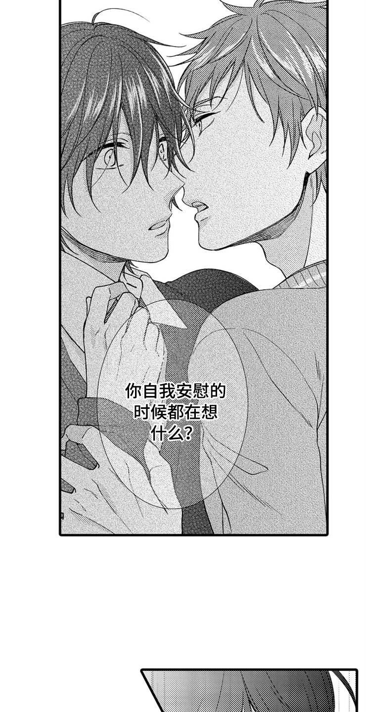 想让我快回来英语漫画,第2章：我来帮你2图