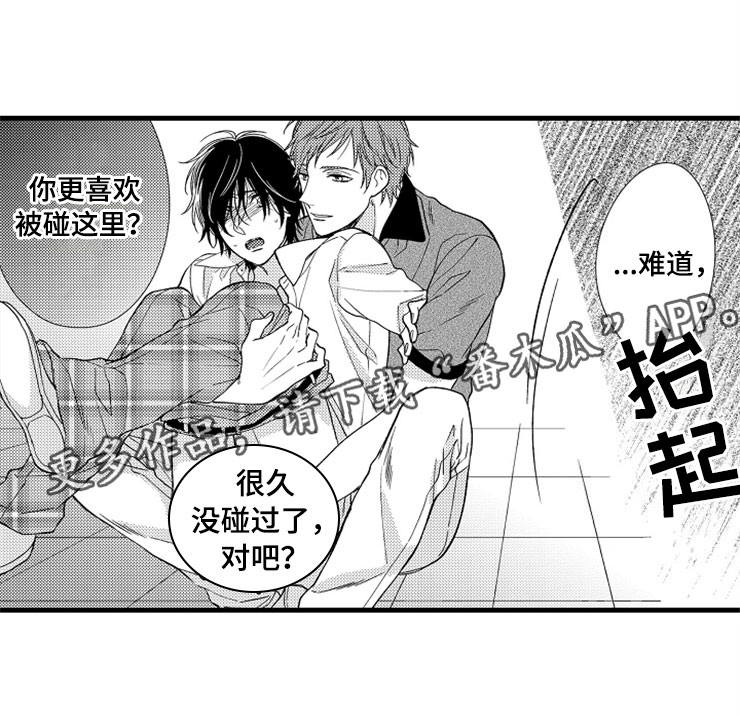 想让我快回来英语漫画,第9章：陷进去了1图