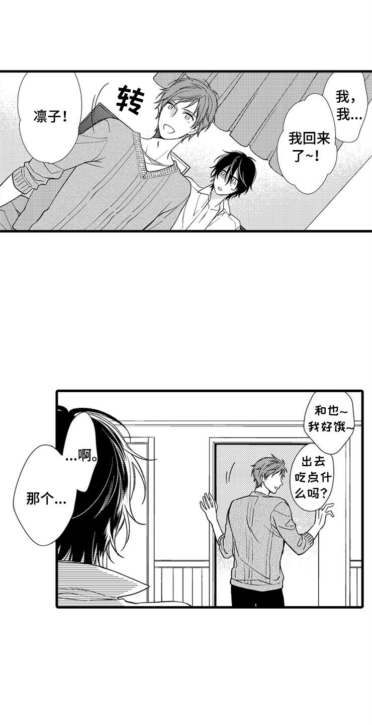 想让我快回来英语漫画,第3章：下次再见2图
