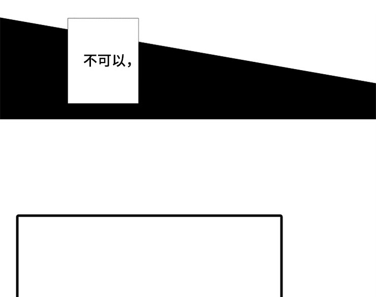 想让我低头除非你跪下图片漫画,第4章：无法安心1图