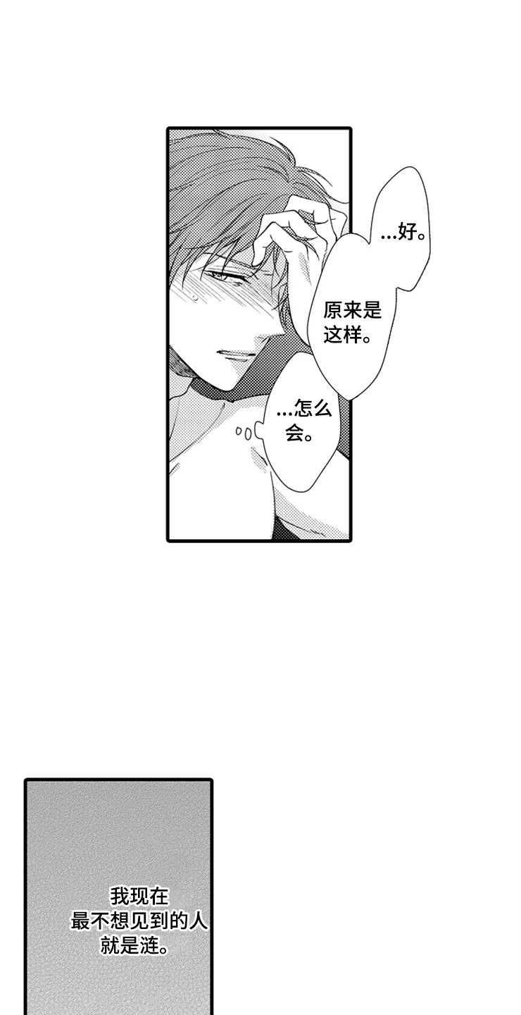 你想让我做点什么英语漫画,第12章：醉酒1图