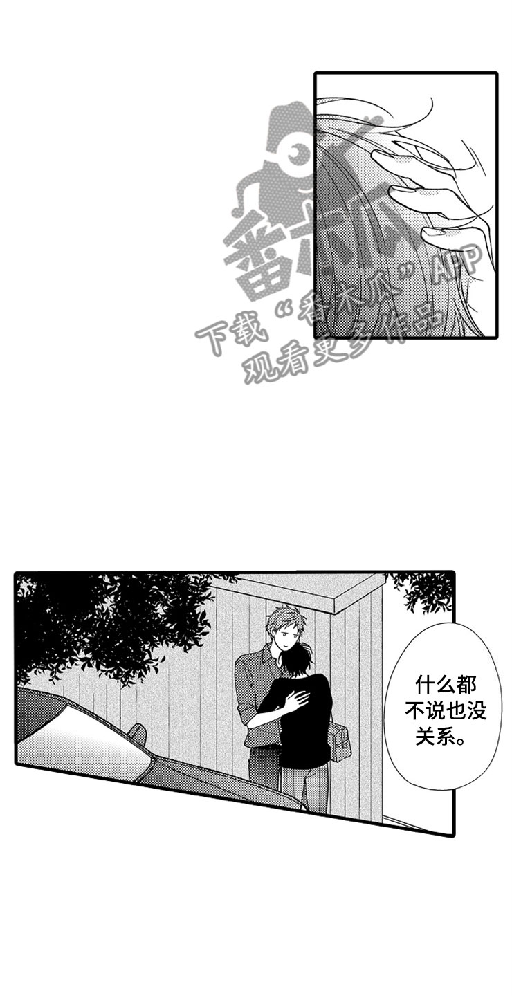 想让我干什么漫画,第7章：转换心情1图