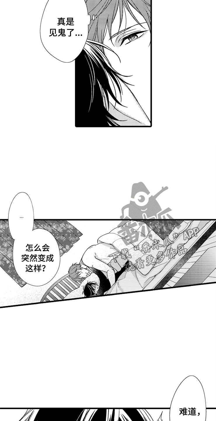 想让我做什么漫画,第6章：逃跑2图