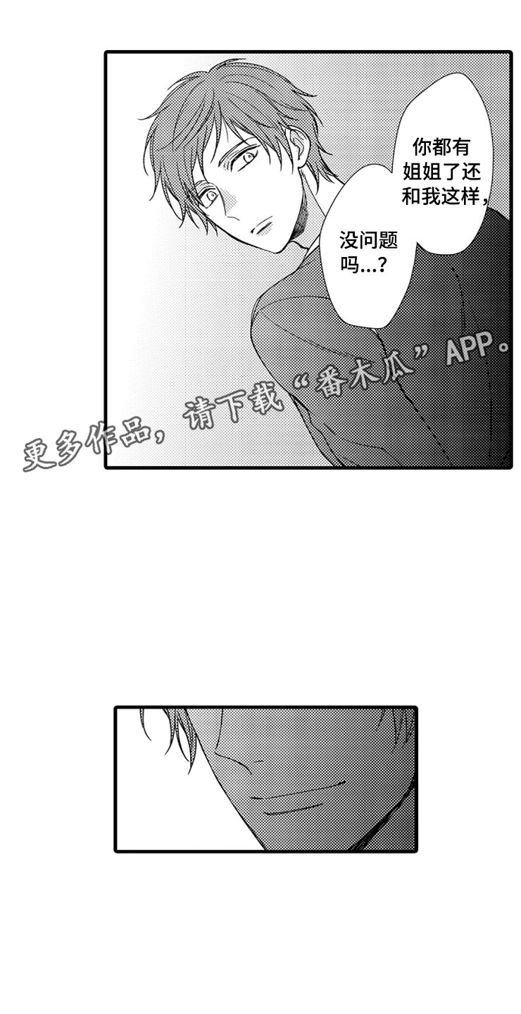 想让我低头除非你跪下图片漫画,第4章：无法安心2图