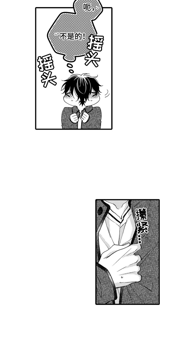 想让我快回来英语漫画,第14章：爱情1图