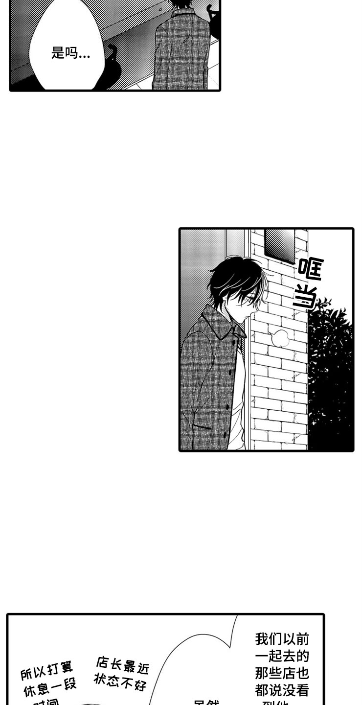 想让我快回来英语漫画,第14章：爱情1图