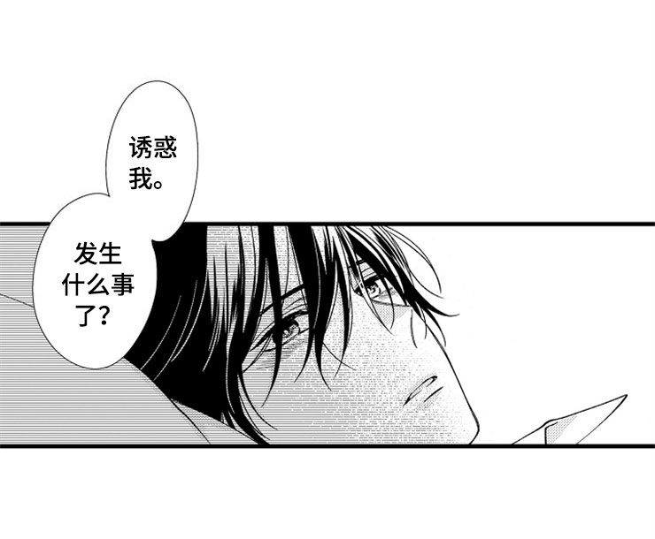想让我快回来英语漫画,第5章：主动1图