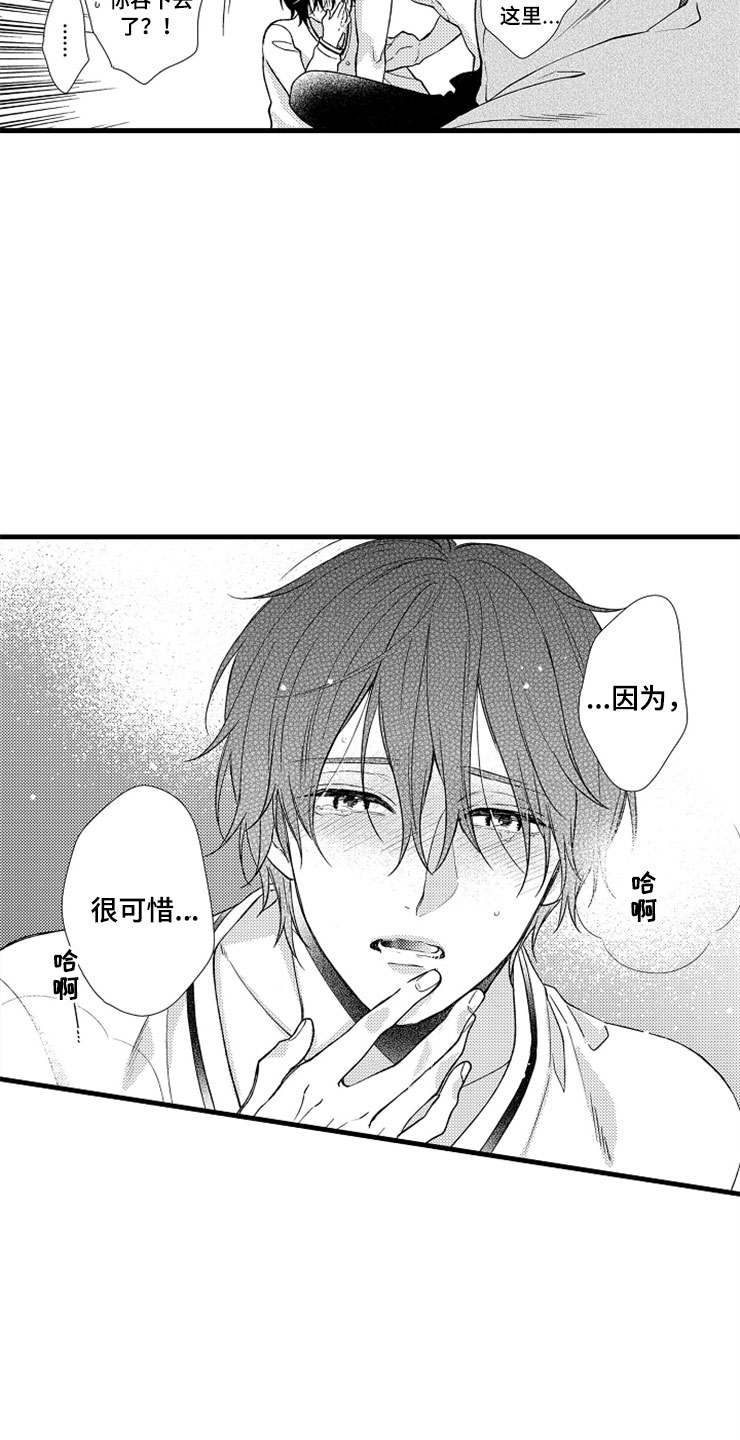 想让我快回来英语漫画,第18章：正式的身份1图